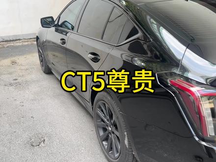实在搞不懂通用的尿性#凯迪拉克ct5 #撸车日常 #通风座椅