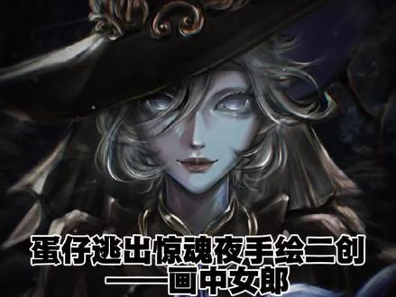 “终于可以,从中解脱” #画中女郎 #蛋仔派对#困蛋唤醒计划 #同人动画产粮季 #充能计划