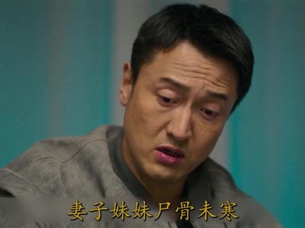 罚罪2:妻子尸骨未寒刘天也迫不及待娶张欣,秦枫大骂你还是人吗