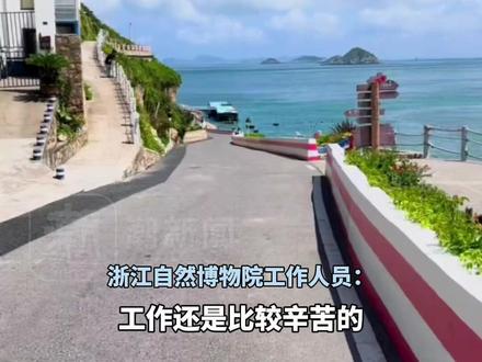 舟山无人岛招聘“守岛人”,日薪300元,有Wi-Fi,工作人员回应:“需待满两个月,能守得住寂寞”