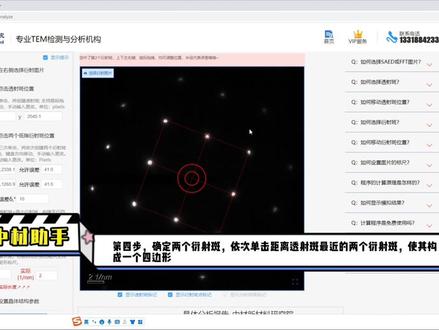 一分钟搞定电子衍射标定!
#透射电镜 #电子衍射
