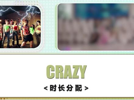 【准确】LE SSERAFIM-新曲CRAZY时长分配! 这是全员开始RAP了吗,听久了还是不错的。#lesserafim #上Soul遇见有趣灵魂 #lesserafim回归