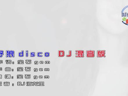 宝石Gem - 野狼disco「来左边儿跟我一起画个龙DJ #小姐姐蹦迪 #宝石Gem #野狼disco