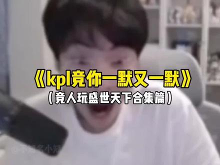 gemini害羞个泡泡茶壶啊! #盛世天下 #gemini郭家毅 #kpl乐子大赏 #阿豆 #小白熊直播