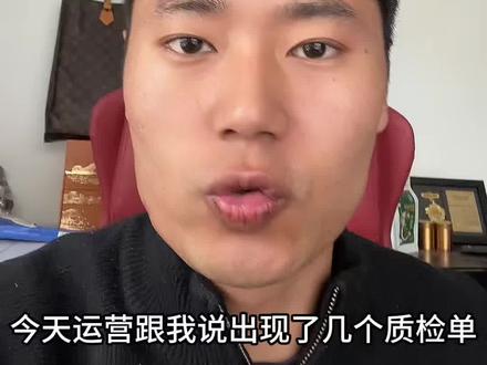 Ozon跨境电商平台有的产品会被平台随机抽查,基本上的货件单号是0213开头如果出现质检单就要注意了,尽量避免出现亏损#跨境电商 #ozon跨境电商 #跨境电商运营 #避坑指南 #干货分享