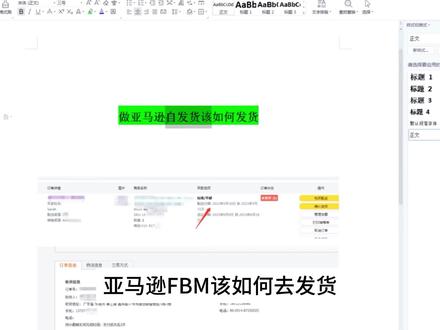 亚马逊#知识前沿派对 FBM新手如何Z自发货#亚马逊跨境电商 #亚马逊运营