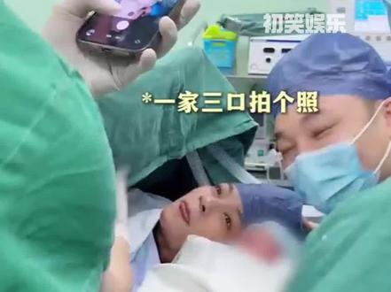 被爱紧紧包围怎么能不感到幸福呢~ #谈莉娜分享剖腹产生子过程