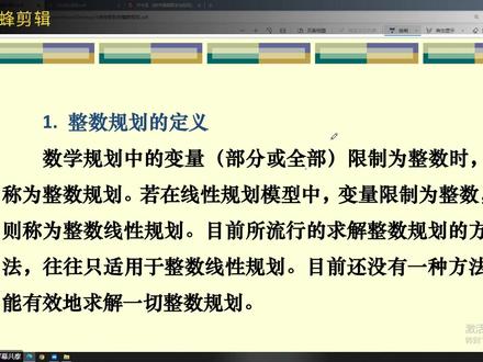 和姐姐学建模之整数规划1 #数学 #数学建模 #数学竞赛 #整数规划
