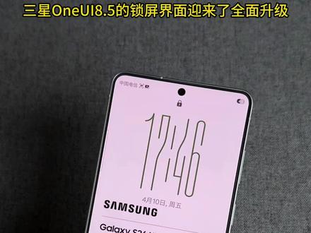 OneUI8.5史诗级更新!
三星oneui8.5锁屏界面大升级😎😎😎
#三星手机 #三星s26ultra #oneui8 #oneui #三星s24ultra