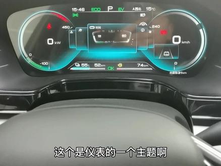 关于仪表盘怎么调?今天我来告诉你!#比亚迪 #唐dmi #汉ev#宋plusdmi #秦plus
