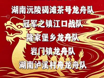 2026麻阳传统龙舟邀请赛八强出炉!#麻阳龙舟