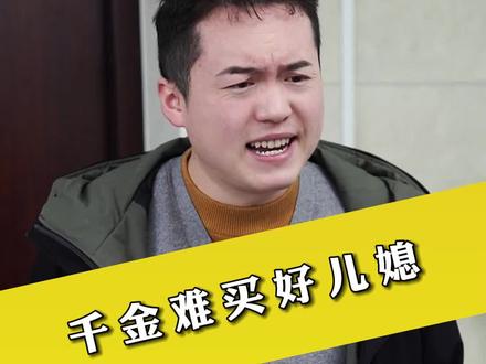 #剧情 #家庭 #婆媳 作为夫妻,就应该共甘苦,共患难