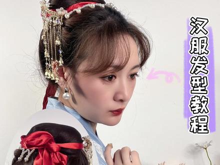 中短发的全真发汉服发型教程,见到又显发量多#编发教程 #汉服发型 #简单汉服编发 #古风发型 #宋制发型