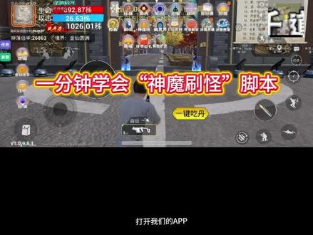 #吃丹修仙 一分钟学会脚本制作