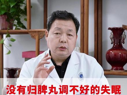 没有归脾丸调不好的失眠 3个搭配 入睡难梦多 易醒都能调 #中医 #养生 #健康科普