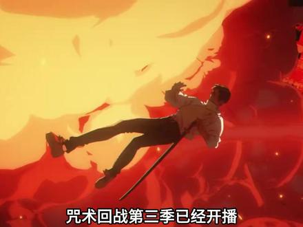 盘点咒术回战里的六大出圈名梗!最后一个火遍全网 #咒术回战 #我在抖音看动漫 #动漫编年史