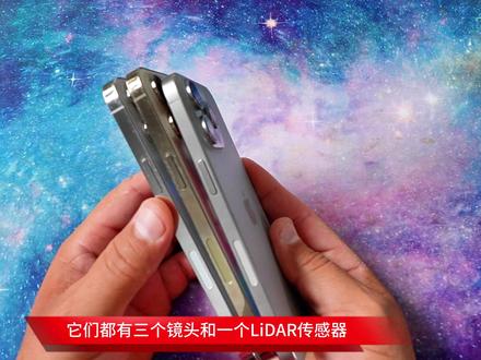 iPhone 13 Pro Max、14 Pro Max、15 Pro Max拍照摄影清晰度对比