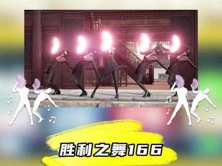 胜利之舞166|新春扇子舞不买真亏!#pubg #pubg胜利之舞 #胜利之舞 #胜利之舞166 #绝地求生