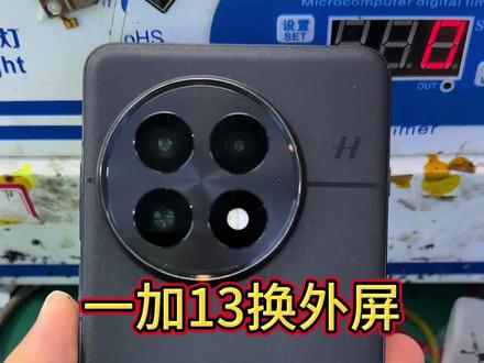 一加13换外屏#专业维修 #曲屏维修
