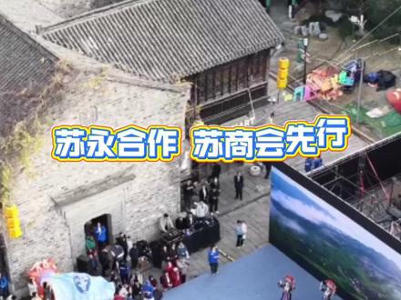 1月14日,副市长秦志军率永州团赴苏商会交流对接。双方围绕产业协同、资源互通展开交流,为“永州+江苏”未来合作按下启动键。这场先行一步的商会互动,正为区域协同发展打开新想象空间。
#江苏 #永州 #江苏十三太保 #十五弟#跨省合作