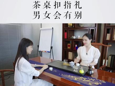 #社交礼仪 中的#茶文化基本礼节,你必须得懂几个!#礼仪 #商务 #传统文化 @抖音小助手 #涨知识