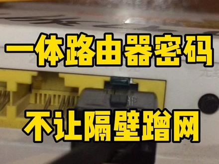 如何修改联通一体路由器密码? #电脑小知识 #组装电脑 #吃鸡主机