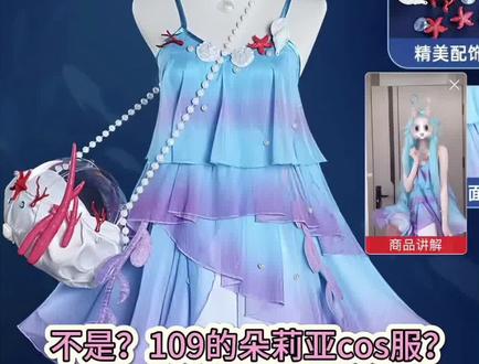 109的朵莉亚测评#王者荣耀#朵莉亚#cos#cos服