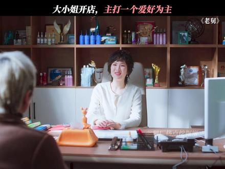 这店是什么风水宝地吗?#老舅 #郭京飞 #姚安娜