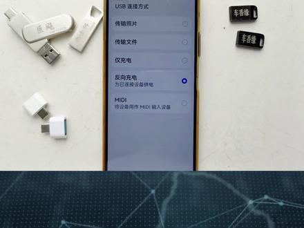 手机连接U盘显示反向充电的处理方法 #U盘反向充电 #手机反向充电 #U盘连接不上手机 #U盘反向充电怎么办