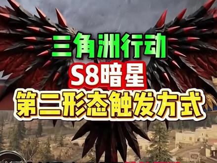 三角洲行动 暗星 捆绑包双形态 上架啦