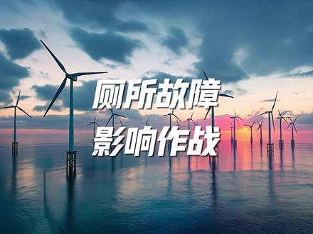 130亿航母被厕所拿捏,中东部署直接泡汤 #零基础看懂全球 #硬核深度计划