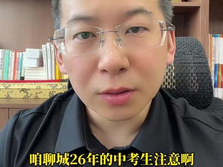 3+4对口贯通分段培养本科 2025 山东 3+4 录取分数线参考👇
聊大机械电子工程招 30 人 650.8 分
德州学院网络工程 629.4 分
枣庄学院土木工程 604.5 分
中等分数想稳拿本科🔥
首选3+4 中本贯通!
不用挤高考独木桥,转段考核直升统招本科
文凭同待遇、能考研考公、技能学历双在手
前 3 年免学费,性价比拉满✅
适合中上等中考分数、不想卷高考、能接受专业的孩子
⚠️提前批录取后放弃高中志愿,没录不影响正常高中报考!
#山东中考 #中本贯通 #山东中职升学 #家长必读 #同城教育