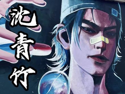 将军了,假面!#拽哥神青竹#斩神#我在精神病院学斩神 #国漫墙绘#