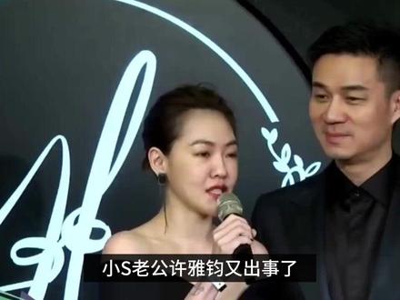 曝许雅钧私联大S女粉丝,晒大S出殡照想约女方吃饭 本人未作回应
#许雅钧 #大S