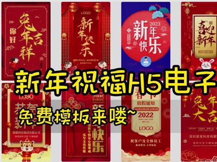 微信H5新年电子贺卡在线制作攻略,零基础小白快收好!
分享新春祝福H5电子贺卡零基础新手制作方法#新年电子贺卡 #微信H5 #新年祝福H5 #H5制作教程 #H5制作平台