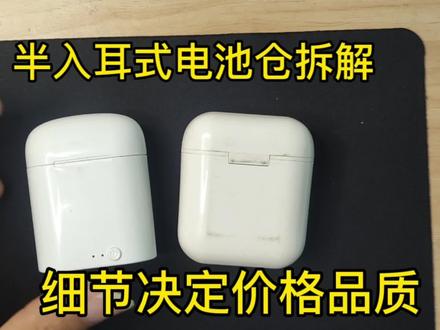 半入耳式电池仓拆解,做工用料对的起高价位#无线蓝牙耳机 #无线耳机 #拆解 #半入耳式电池仓