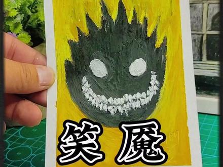 画level笑魇 - 抖音