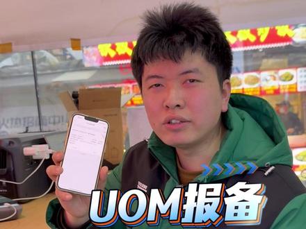 UOM报备全流程,一个视频讲清楚。 #大疆无人机#大疆新规#无人机管控#UOM#无人机出租