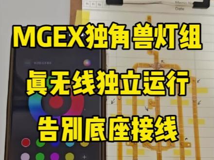 MGEX独角兽自制无线幻彩灯组教程,长龙刚出灯组的时候我说它那个不是真无线灯组,好多人反驳我,说我啥也不懂,我就琢磨这玩意高低得实践一下啊#mgex独角兽 #高达灯组 #高达 #模型 #高达模型