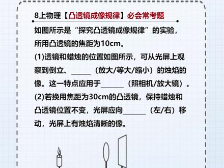八上物理期末必考重点!凸透镜成像规律问题! #八年级物理#初二物理#初中物理怎么学 #凸透镜成像规律 #期末复习