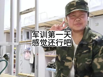 #日常vlog #东北农村 #校园日常vlog #军训 军训啦!还行不是很累哦#小阿莹