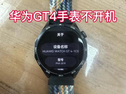 华为GT4手表不开机完美拯救成功#原创视频#华为GT4#内容过于真实 #手表维修#芯片级维修