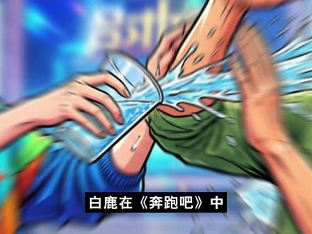 白鹿《奔跑吧》泼李晨致单日掉粉20万,于正冷处理? 转身高调宣发新人实验剧,这场流量压力背后隐藏着怎样的资本逻辑?
白鹿在《奔跑吧》因为泼水李晨引发舆论海啸,单日掉粉超过20万!而向来护短的于正,这次却选择以“拒绝自证”的模糊态度冷处理,甚至转身大力推广旗下新人赵弈钦的实验剧《坏血》。
这真的只是一次单纯的综艺翻车事件吗?
当网络上所有的炮火都集中在艺人的情商与礼貌时,我们把时间线拉开,就会看到一个即将在2026年6月到期的经纪合约,以及一份隐藏在公关删留言背后的商业逻辑。
本集影片我们不站队、不道德审判,纯粹从娱乐产业的运行机制出发,带你拆解这场风波背后的平台算法机制、大众心理投射,以及经纪公司面对头部艺人流失风险时的精算筹码。
#白鹿 #李晨 #于正 #奔跑吧 #跑男
