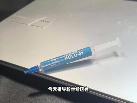 华硕无畏Pro14 2021 保姆级清灰换硅脂教程 大家还想看什么型号的拆机视频可以告诉我哦,此拆机教程以仔细与清晰易懂的角度拍摄给拆机小白。
【酷寒怪兽Kooling Monster】
我们的愿景是让每个人都能有最舒适的电脑体验。我们希望在DIY电脑维修技能的普及下,让每个人都能以极低的成本实现电脑性能的大幅提升。
【声明】
该视频仅提供资讯分享,不会赔偿任何因个人操作所导致的损害
#华硕 #无畏pro #清灰换硅脂 #拆机视频 #笔记本清灰