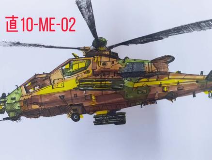 中国🇨🇳武装直升机10-ME-02(直10外销版)#军迷 #画画🎨