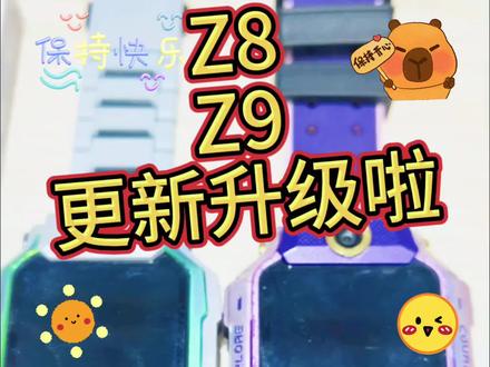 小天才Z8/Z9用户速看!终于等来大升级✨ 录屏+云相册+云备份全上线,娃手表里的精彩瞬间能录能存,再也不怕误删丢失,操作超简单,跟着视频几步搞定,赶紧给娃更起来~#小天才Z9 #小天才手表升级 #育儿好物#新年礼物开箱