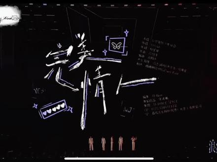 完美情人#TOP登录少年组合#澳门演唱会#浪漫主义