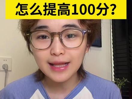 短期提高100分,必须经历的三个阶段!! #高三 #高中生 #高三逆袭 #高考 #短期逆袭