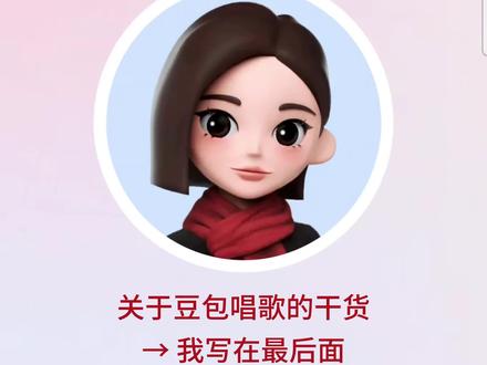 豆包进化4 #在豆包身上看见了科技的意义 #豆包 #Ai唱歌#干货#一般人不告诉他