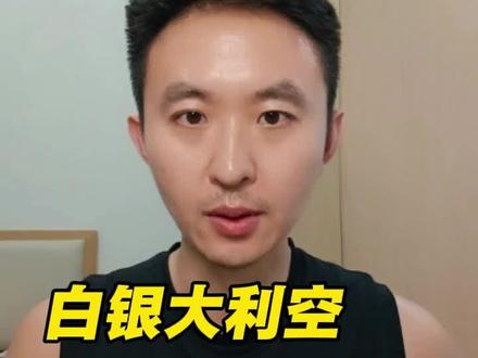 白银大利空,出口管制来了#财经#白银